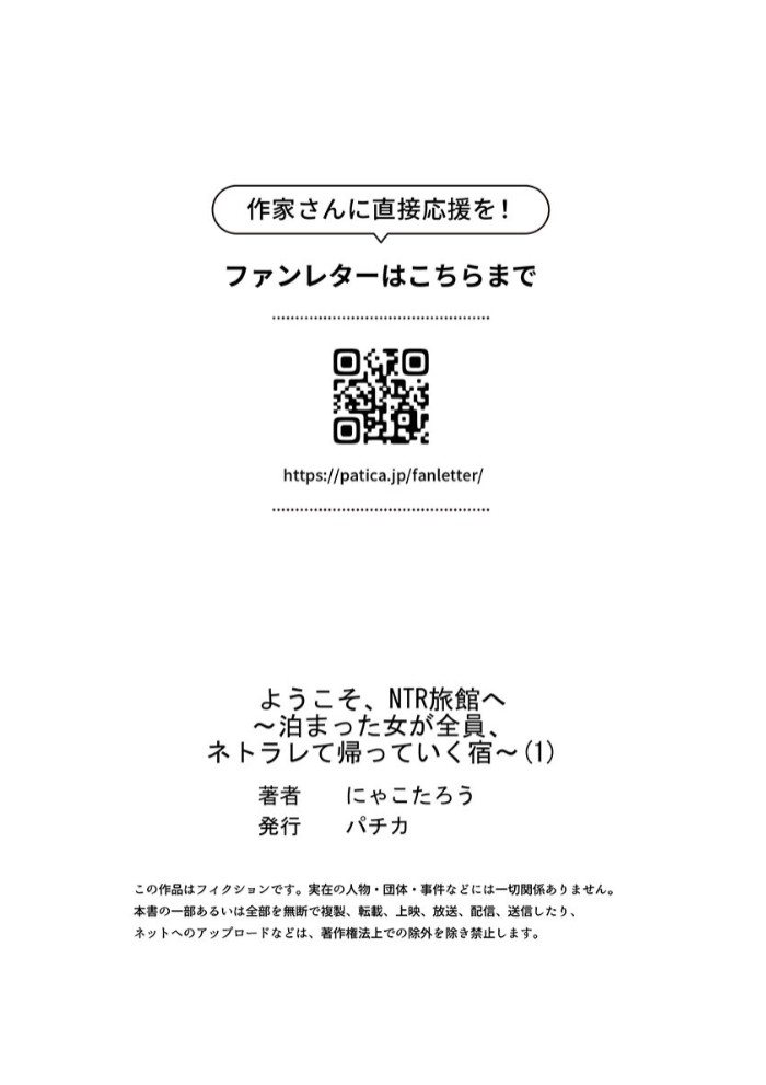 ようこそ、NTR旅館へ～泊まった女が全員、ネトラレて帰っていく宿～1 27
