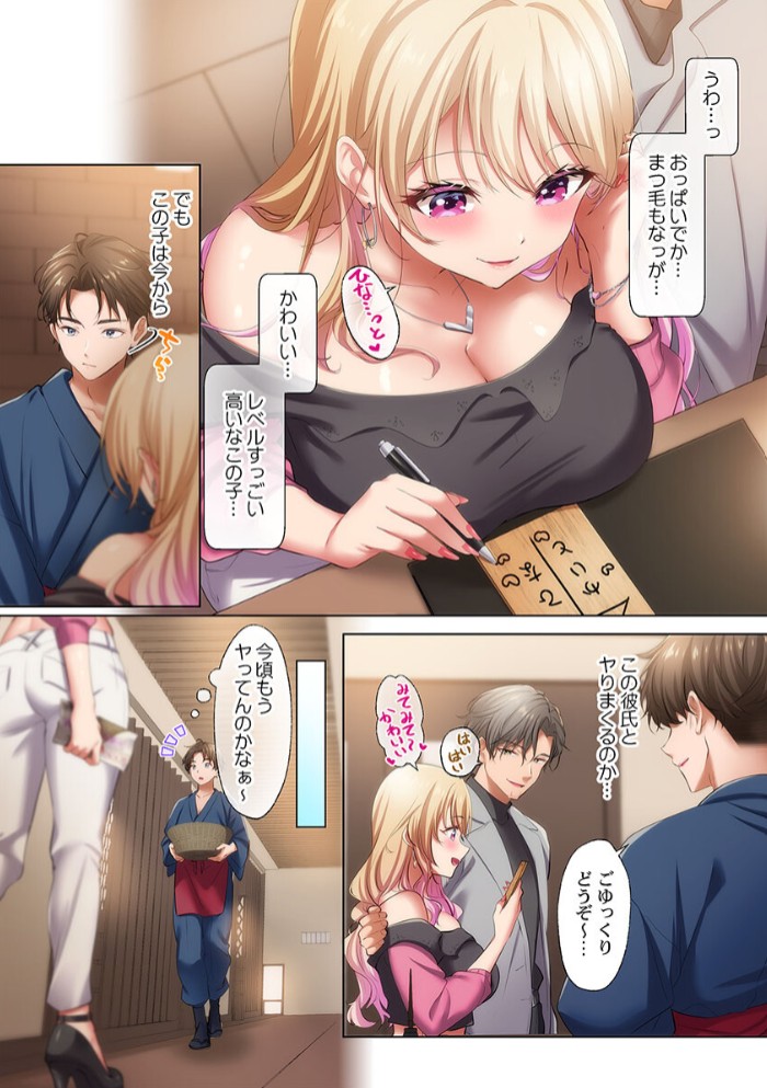 ようこそ、NTR旅館へ～泊まった女が全員、ネトラレて帰っていく宿～1 18