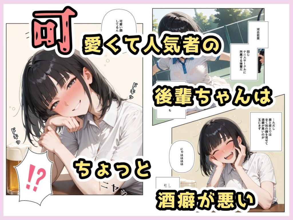 酔ったいきおいでしちゃった子2