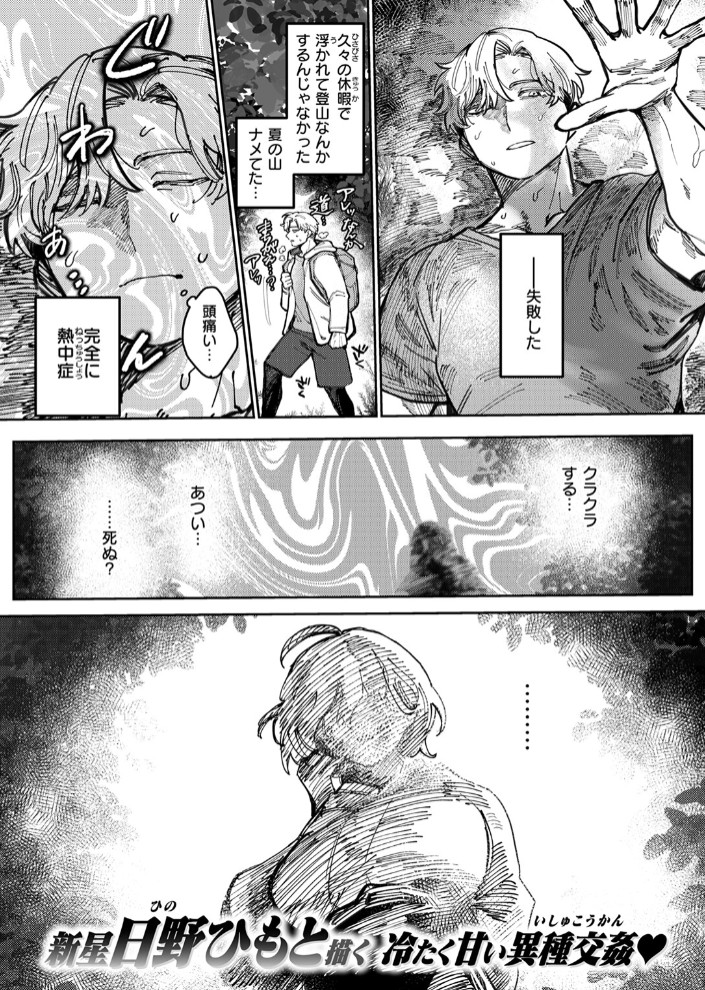 雪のように溶かして3