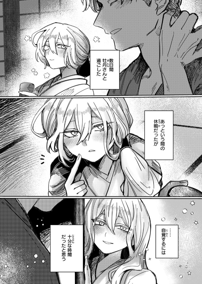 雪のように溶かして9