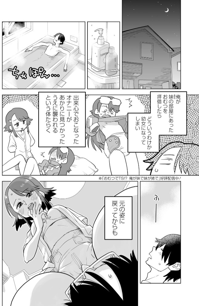 続・おむつでTS!? ―俺が妹で妹が兄で―2