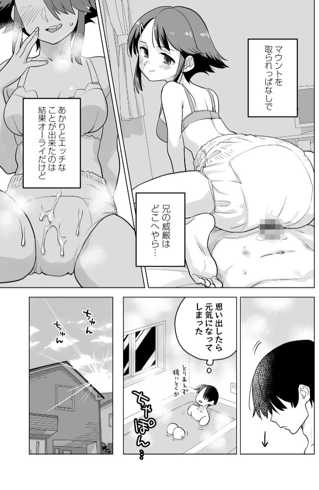 続・おむつでTS!? ―俺が妹で妹が兄で―3