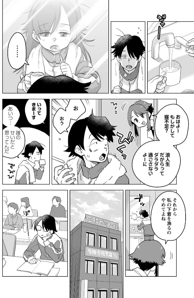 続・おむつでTS!? ―俺が妹で妹が兄で―4