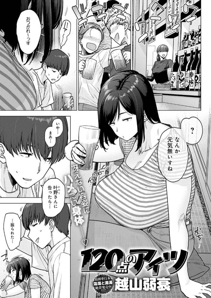 120点のアイツ1