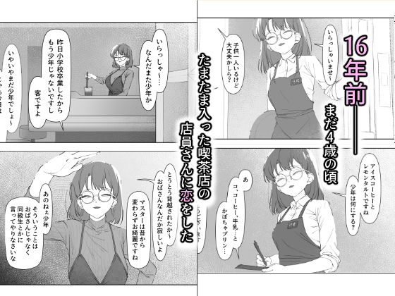 16年間通い続けた喫茶店のマスターに筆下ろししてもらった2