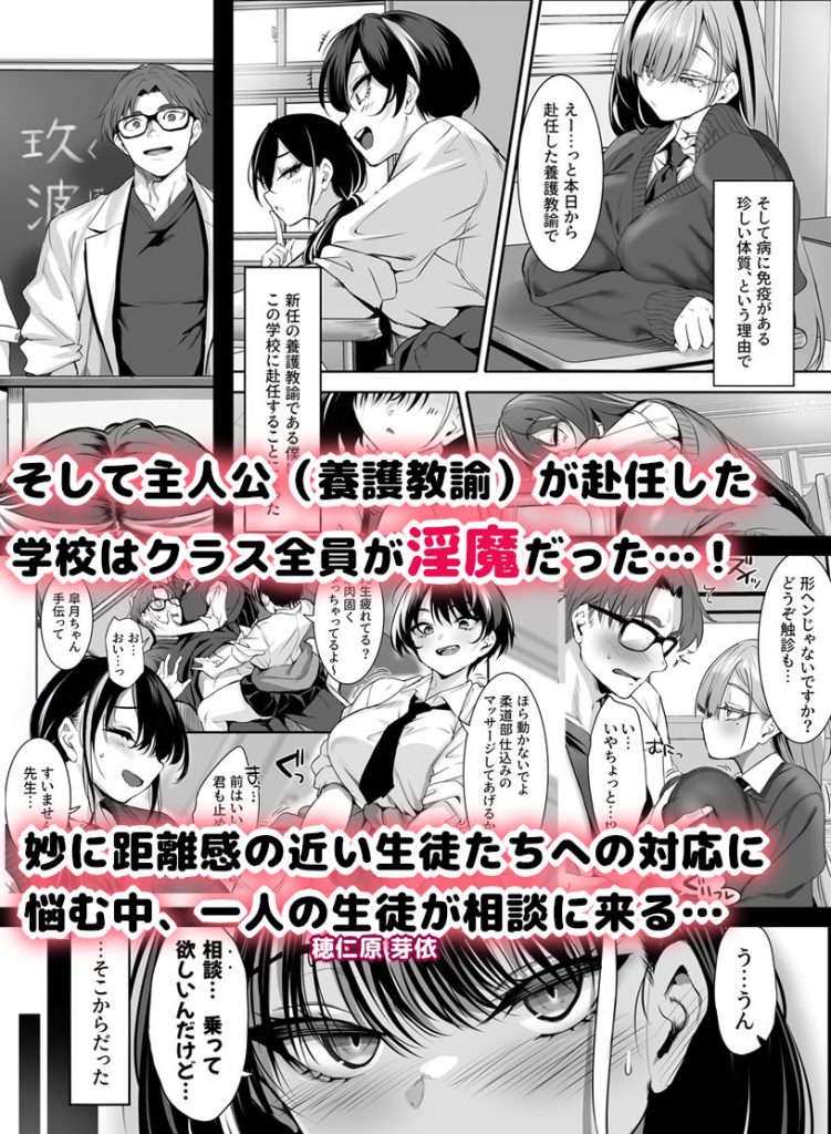 2年E組全員淫魔 出席番号5番 穂仁原 芽依の場合3