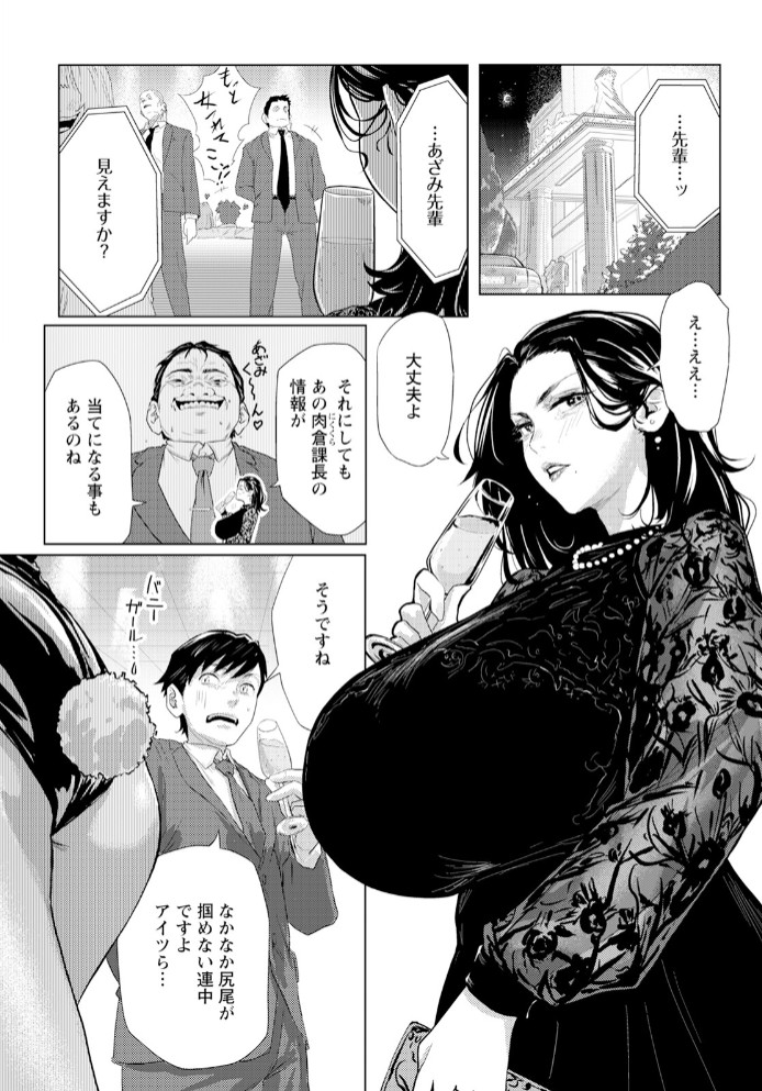アダオチ ~裏切りの快楽~【単話】2