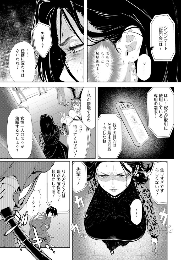 アダオチ ~裏切りの快楽~【単話】3
