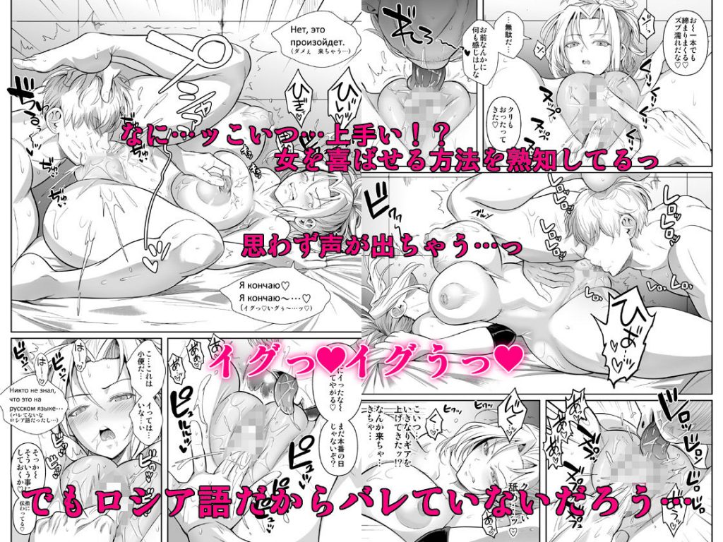 あせったらし2 絶対感じない氷の女〜でも感じる時はロシア語が出ちゃう〜4