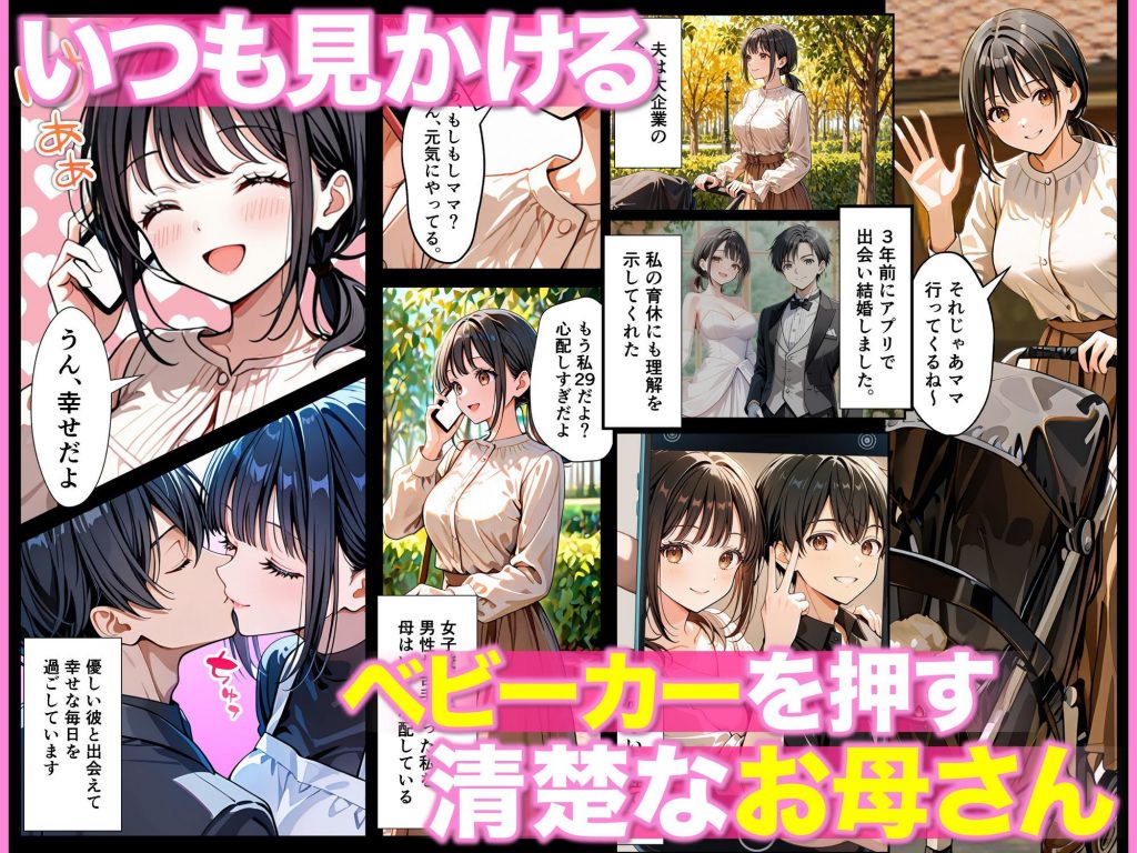 ベビーカー産後処女ママ催●NTR キモ弱者男性専用肉便器化大成功！二人目托卵で離婚確定！？全部ノットリ上書きしちゃいましたSP2