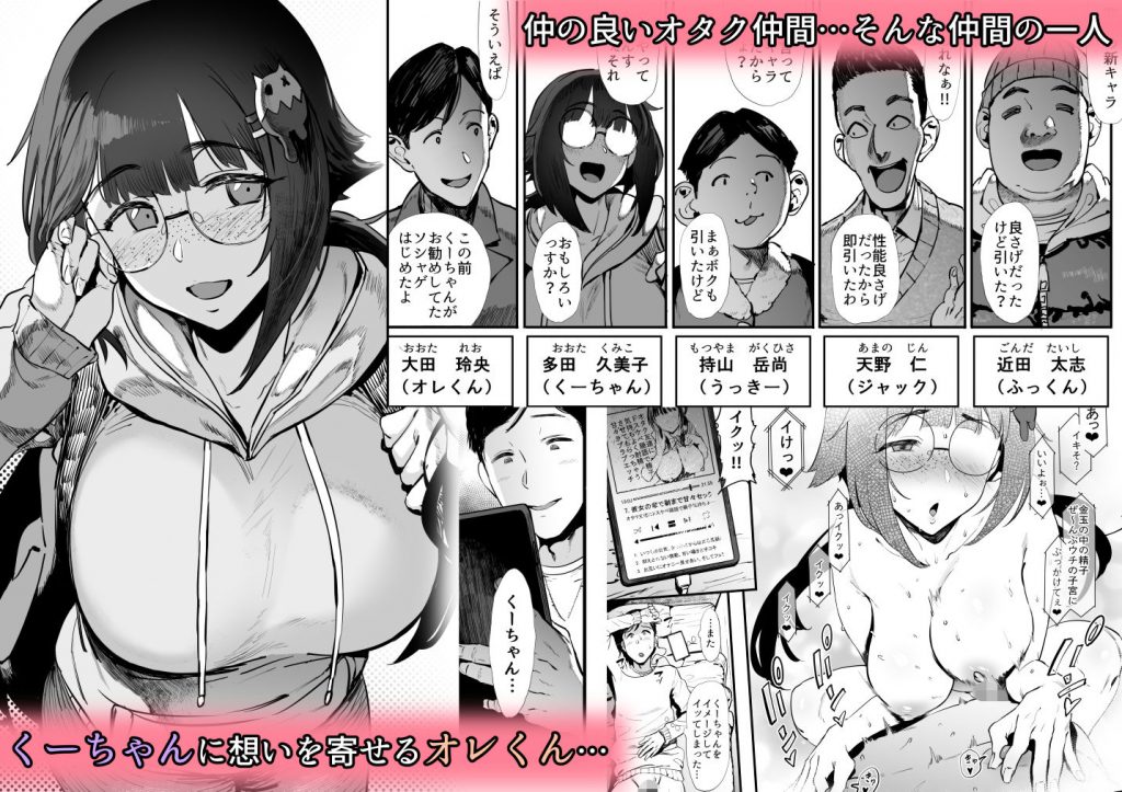 僕たち、オタク友達2
