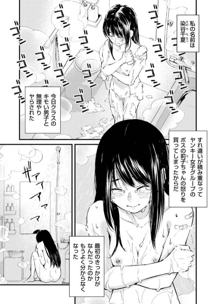 チンポマン 第五話 自分が一番大事だよ1