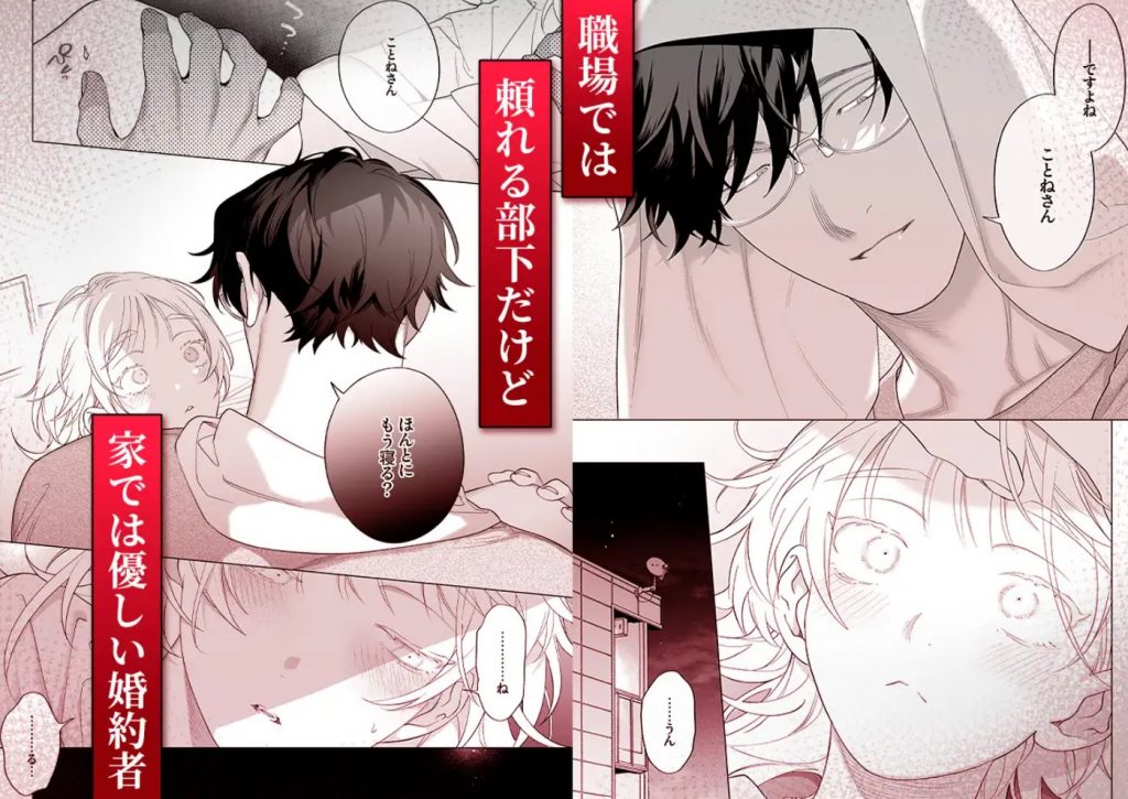 【年下XL婚約者×夜だけ逆転アクメ漬け】ちっちゃいけどカッコいい宇佐美主任を家で愛でるのは俺なんで4