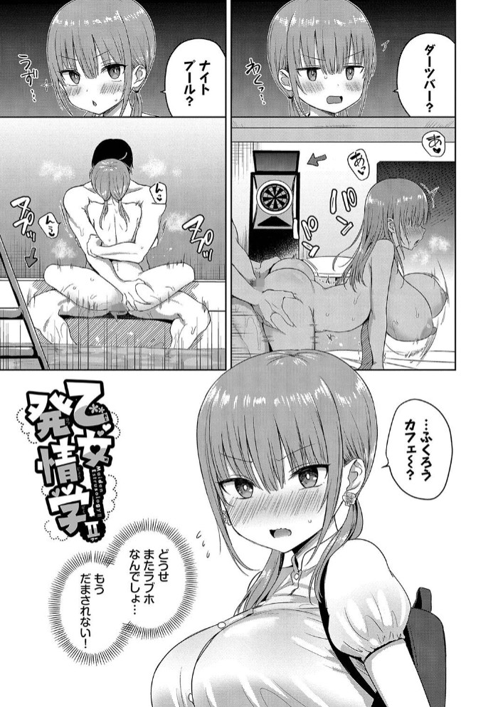 ちょろ・めす・でいず【デジタル特装版】29