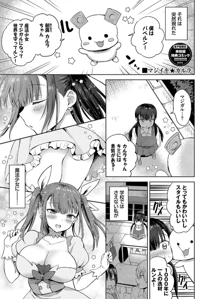 ちょろ・めす・でいず【デジタル特装版】35