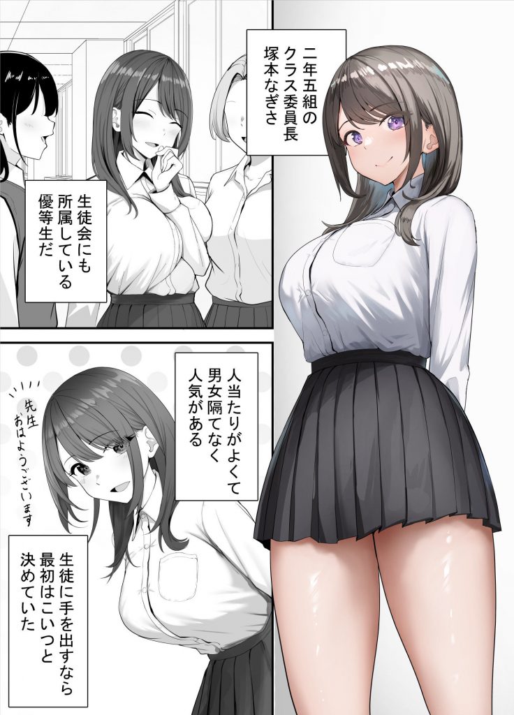 催●教師が生徒をオナホにする話3