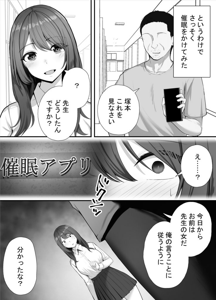 催●教師が生徒をオナホにする話4