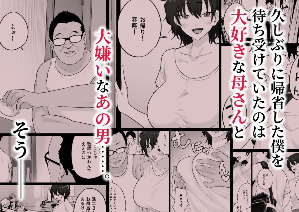 大嫌いな野球部監督と大好きな母さんのセックスを一晩中見た夜4