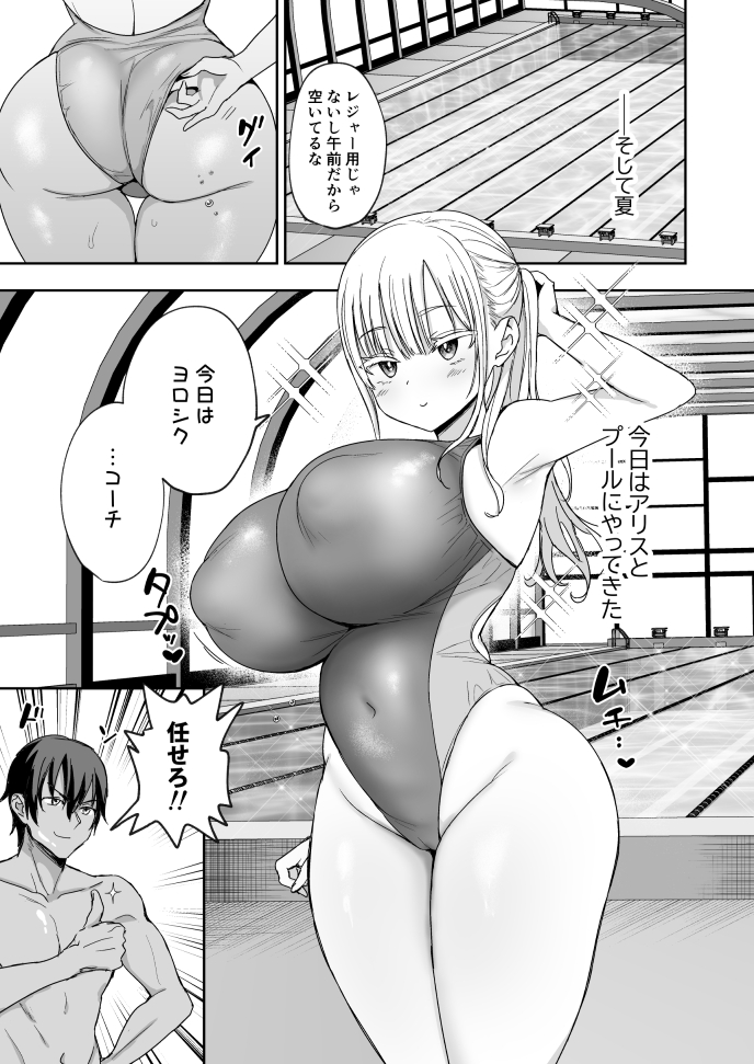デカパイ義妹、襲来 アリスのスイミングレッスン11