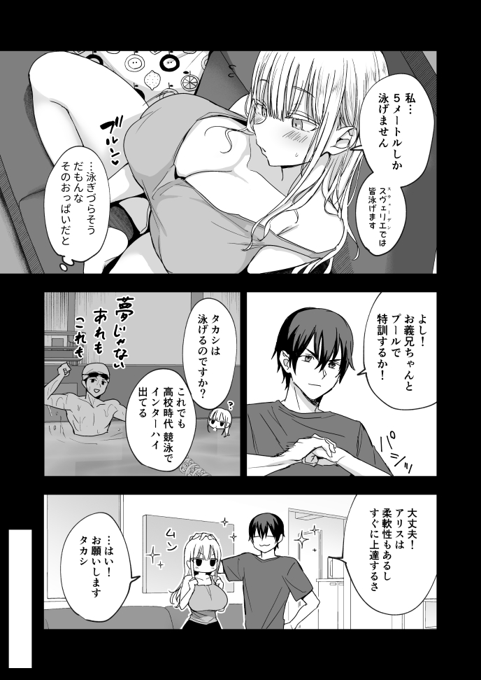 デカパイ義妹、襲来 アリスのスイミングレッスン13