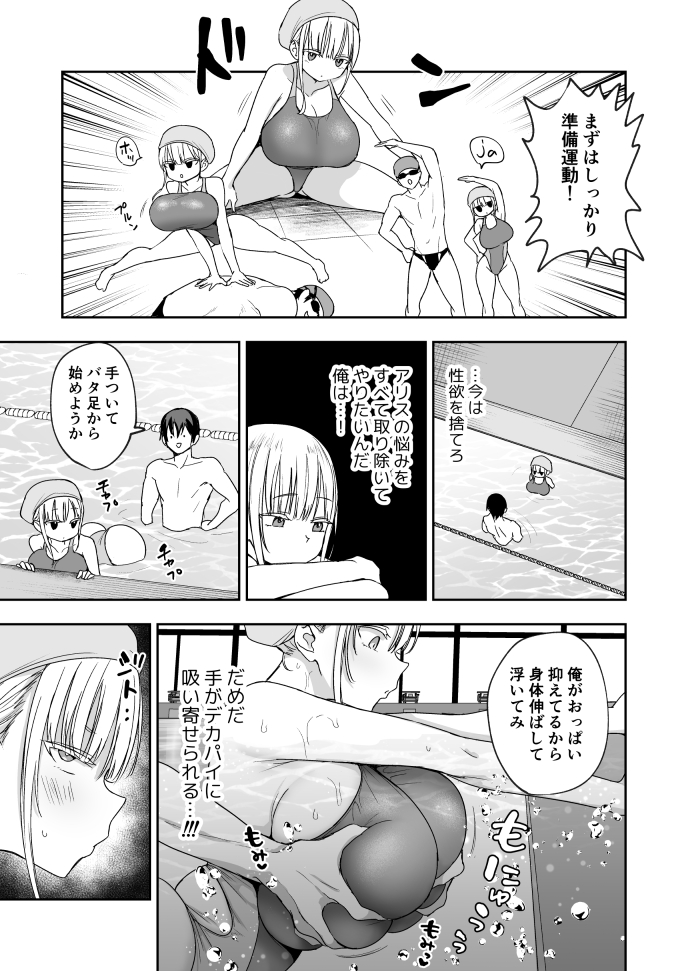 デカパイ義妹、襲来 アリスのスイミングレッスン15