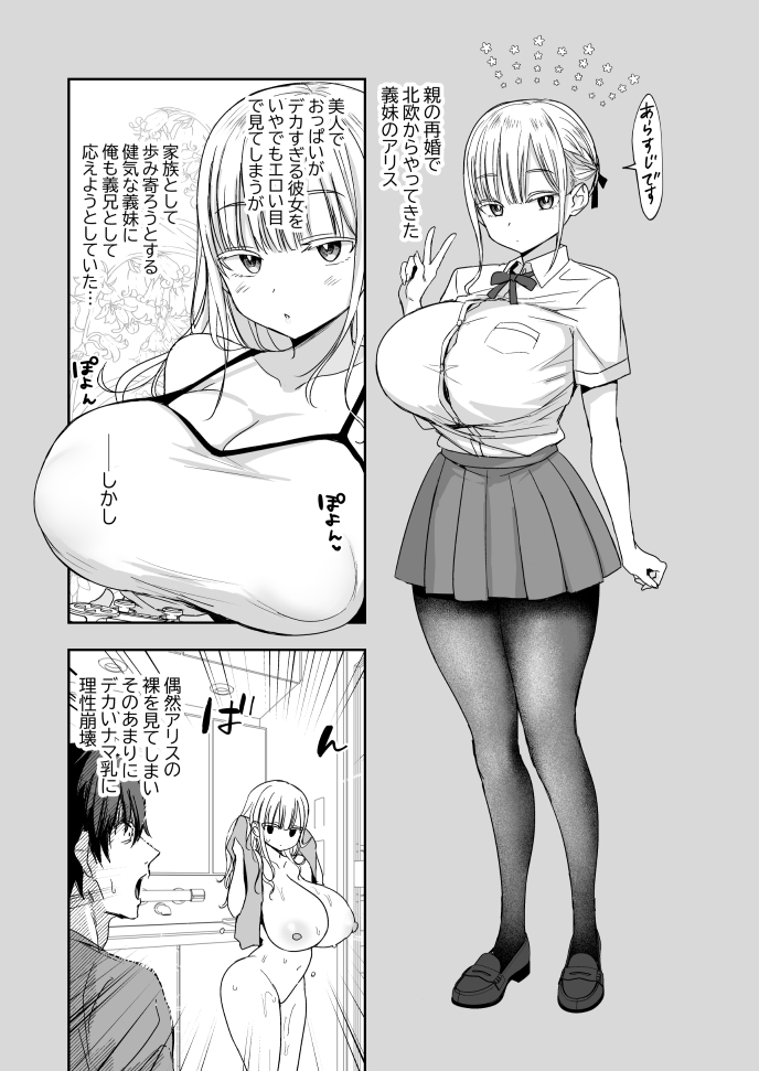 デカパイ義妹、襲来 アリスのスイミングレッスン9