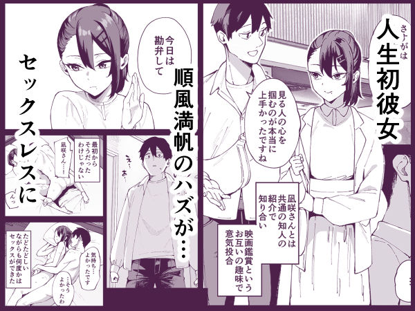 デリヘル呼んだら彼女の妹がやってきた2