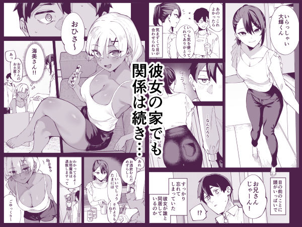 デリヘル呼んだら彼女の妹がやってきた6