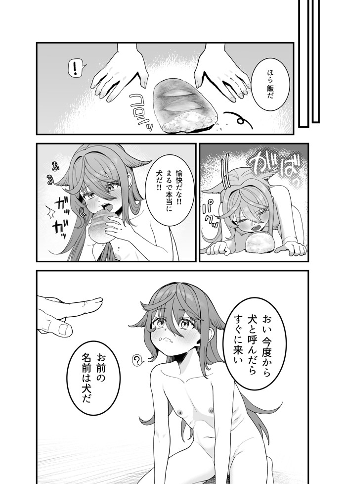 どれいがペットにそだつまで11