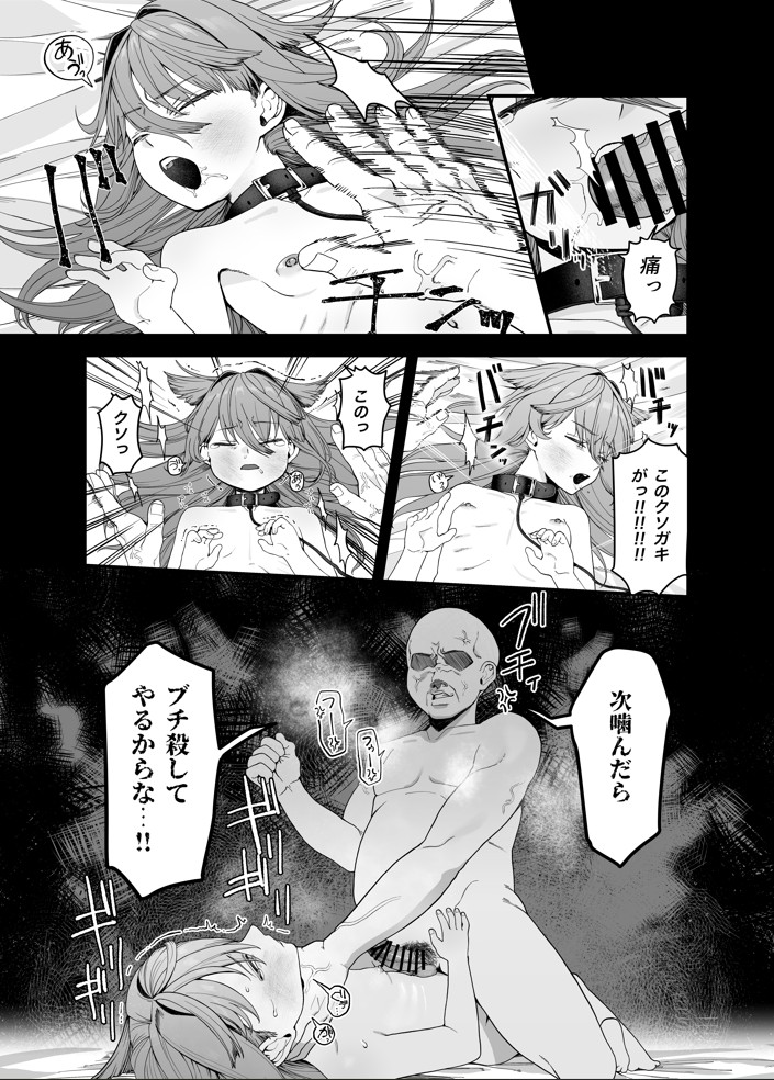 どれいがペットにそだつまで14