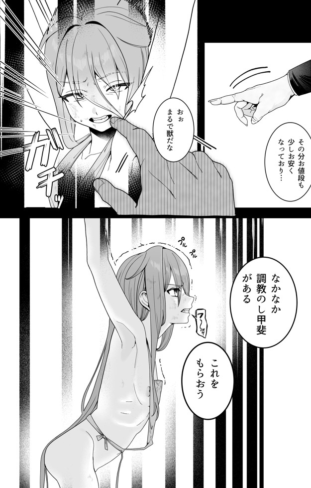 どれいがペットにそだつまで7
