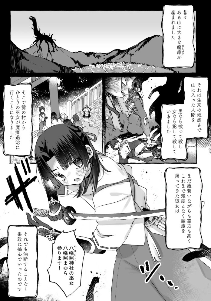 えっ!?ここから到れるハッピーエンドがあるんですか!!? 信じて送り出した退魔の巫女編10