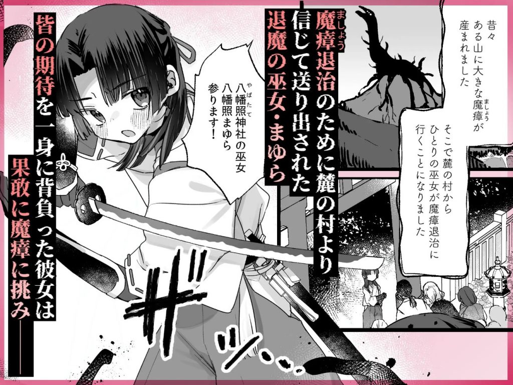 えっ!?ここから到れるハッピーエンドがあるんですか!!? 信じて送り出した退魔の巫女編2