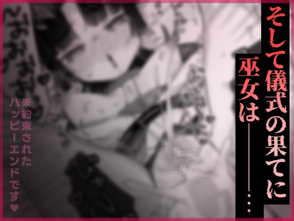 えっ!?ここから到れるハッピーエンドがあるんですか!!? 信じて送り出した退魔の巫女編9