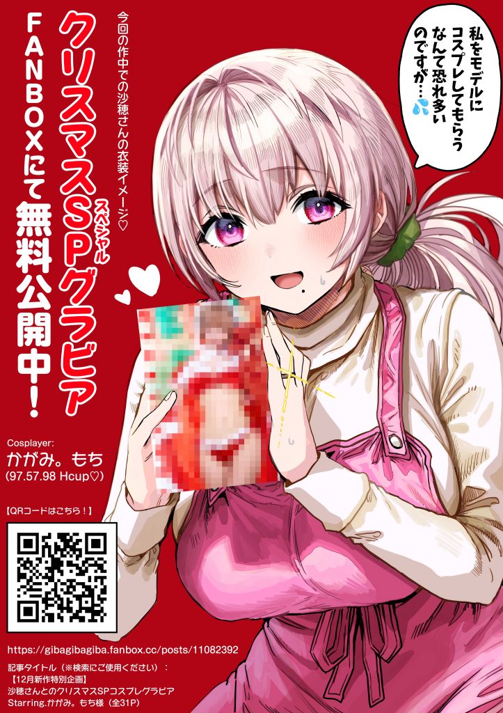 夫婦ノ夜 メリクリ編〜お茶目な奥さんと過ごす聖シコノ夜〜14