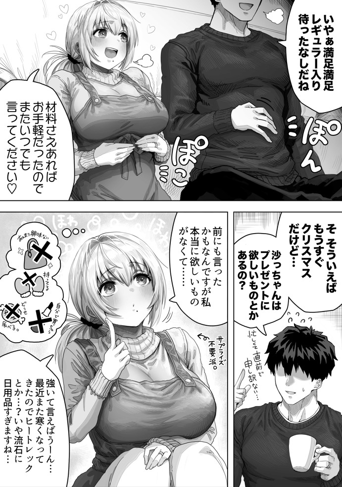 夫婦ノ夜 メリクリ編〜お茶目な奥さんと過ごす聖シコノ夜〜17