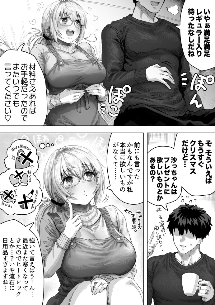 夫婦ノ夜 メリクリ編〜お茶目な奥さんと過ごす聖シコノ夜〜28