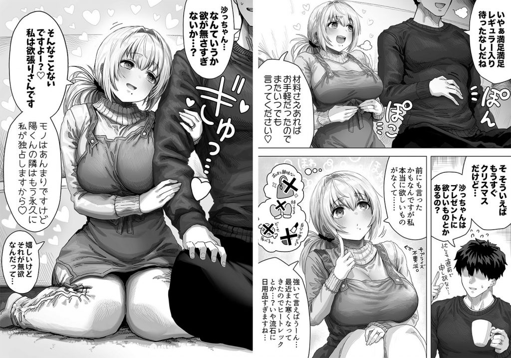 夫婦ノ夜 メリクリ編〜お茶目な奥さんと過ごす聖シコノ夜〜3