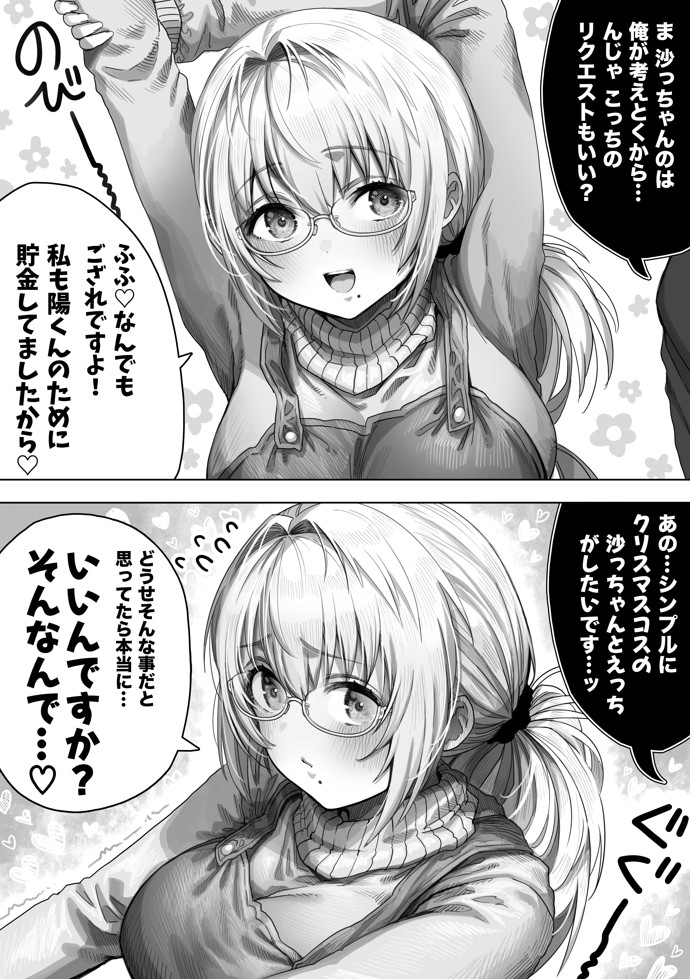 夫婦ノ夜 メリクリ編〜お茶目な奥さんと過ごす聖シコノ夜〜30