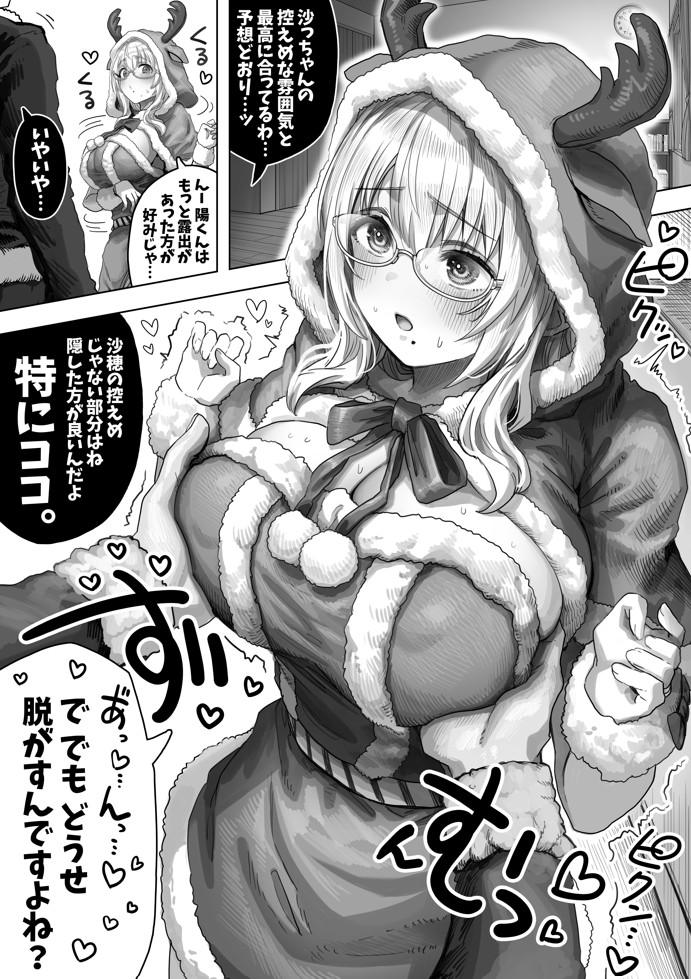 夫婦ノ夜 メリクリ編〜お茶目な奥さんと過ごす聖シコノ夜〜32