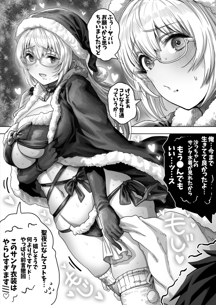 夫婦ノ夜 メリクリ編〜お茶目な奥さんと過ごす聖シコノ夜〜34