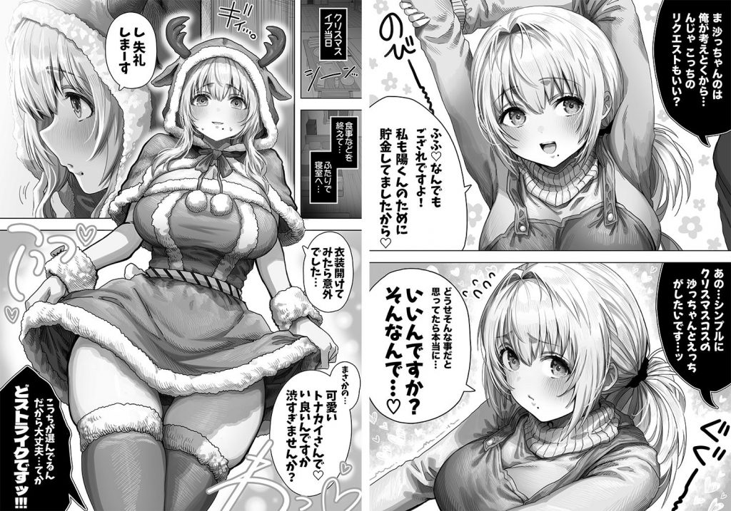 夫婦ノ夜 メリクリ編〜お茶目な奥さんと過ごす聖シコノ夜〜4