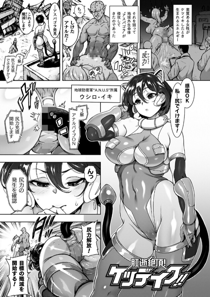 肛逝絶頂！アナルファイターズ！！39