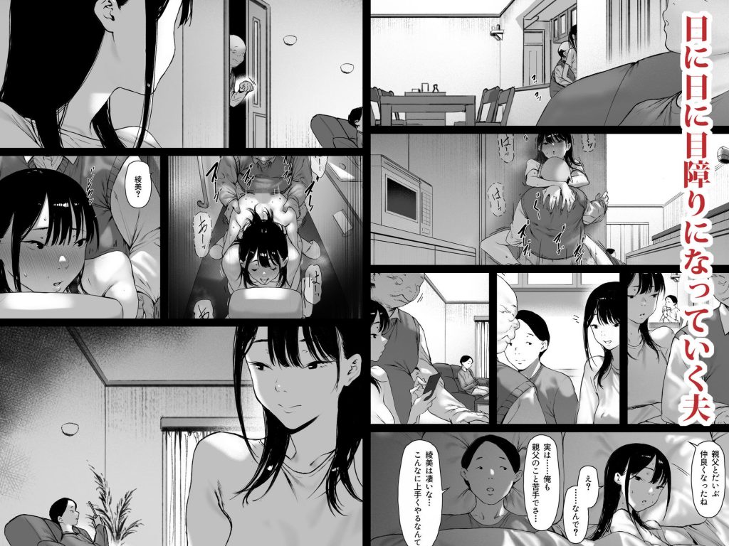 義父と同居することになった 第三話3