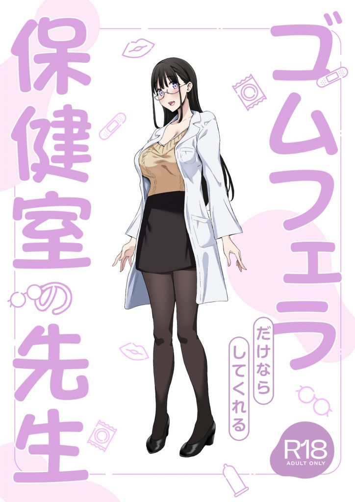 ゴムフェラだけならしてくれる保健室の先生8