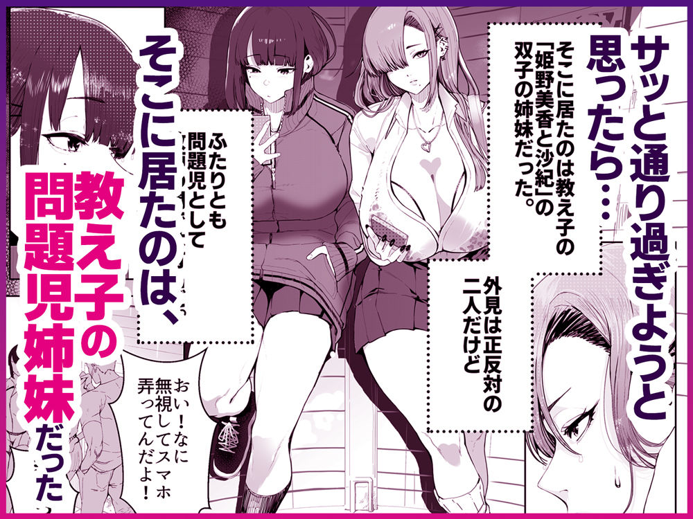 ギャル姉×ダウナー系妹のキケンな誘惑に俺は逆らえない！3