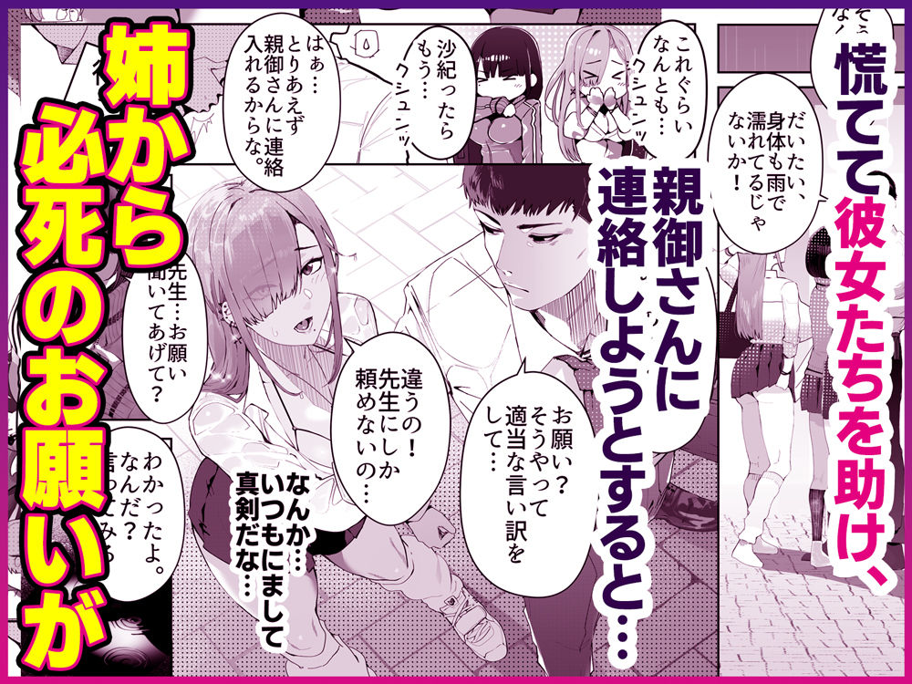 ギャル姉×ダウナー系妹のキケンな誘惑に俺は逆らえない！4