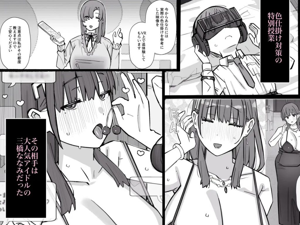 ハニートラップ特別対策クラスルーム2