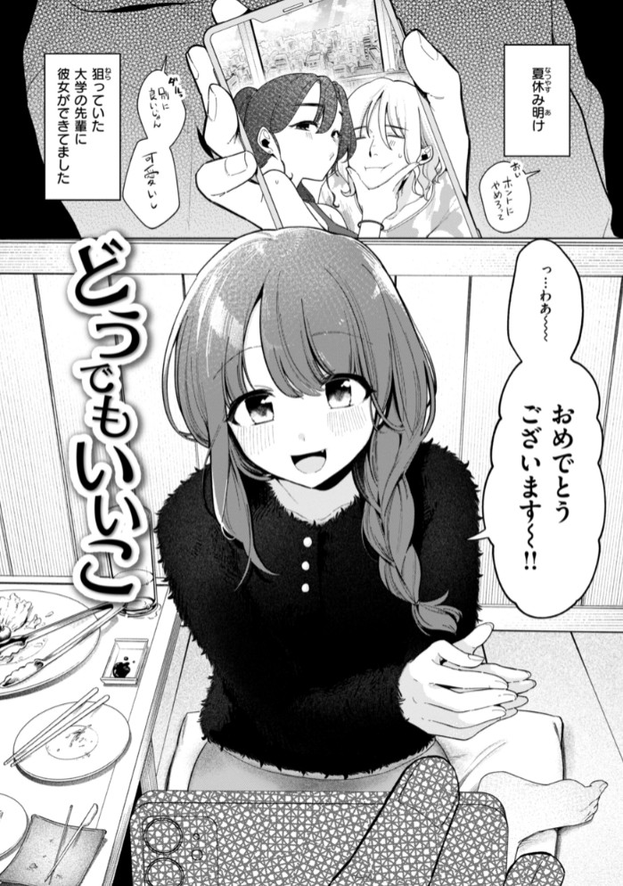 ハレのち猥褻【デジタル版限定おまけ付き】11
